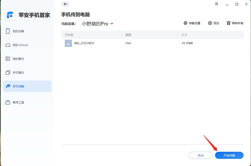 手机传输视频到电脑-5.png 手机传输视频到电脑-5.png