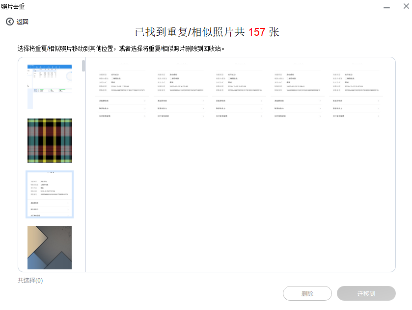 手机去重相似照片筛选.png 手机去重相似照片筛选.png