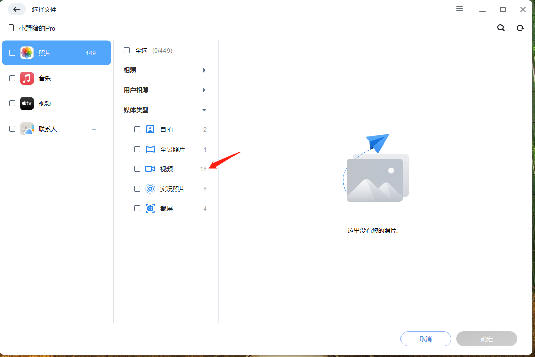 手机传输视频到电脑-4.png 手机传输视频到电脑-4.png
