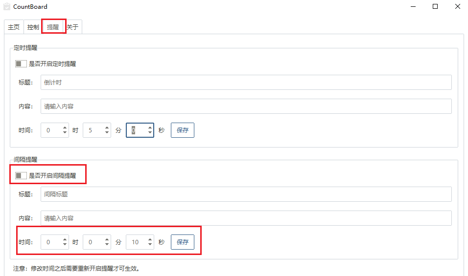 图片3.设置间隔提醒时间.png 图片3.设置间隔提醒时间.png