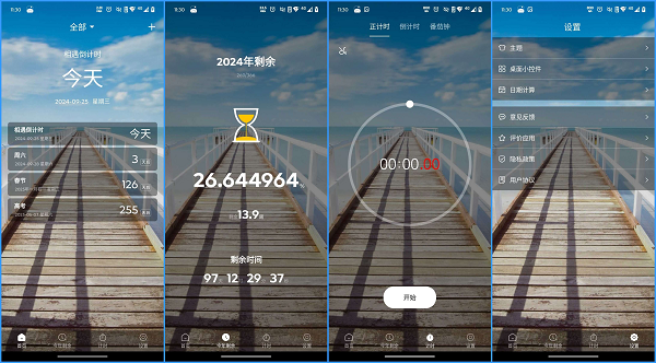 图片6.天天倒计时.png 图片6.天天倒计时.png