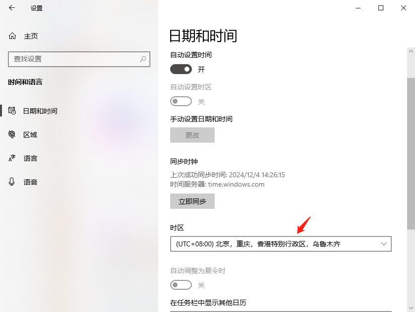 修改时区.png 修改时区.png