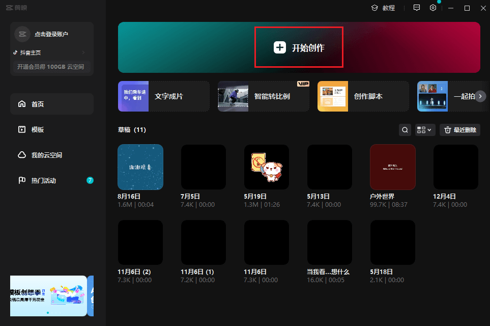 图片6.开始创作.png 图片6.开始创作.png