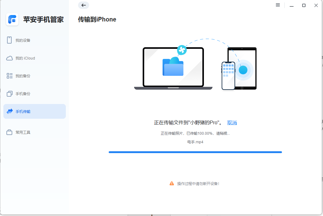 苹安手机管家传输数据-5.png 苹安手机管家传输数据-5.png