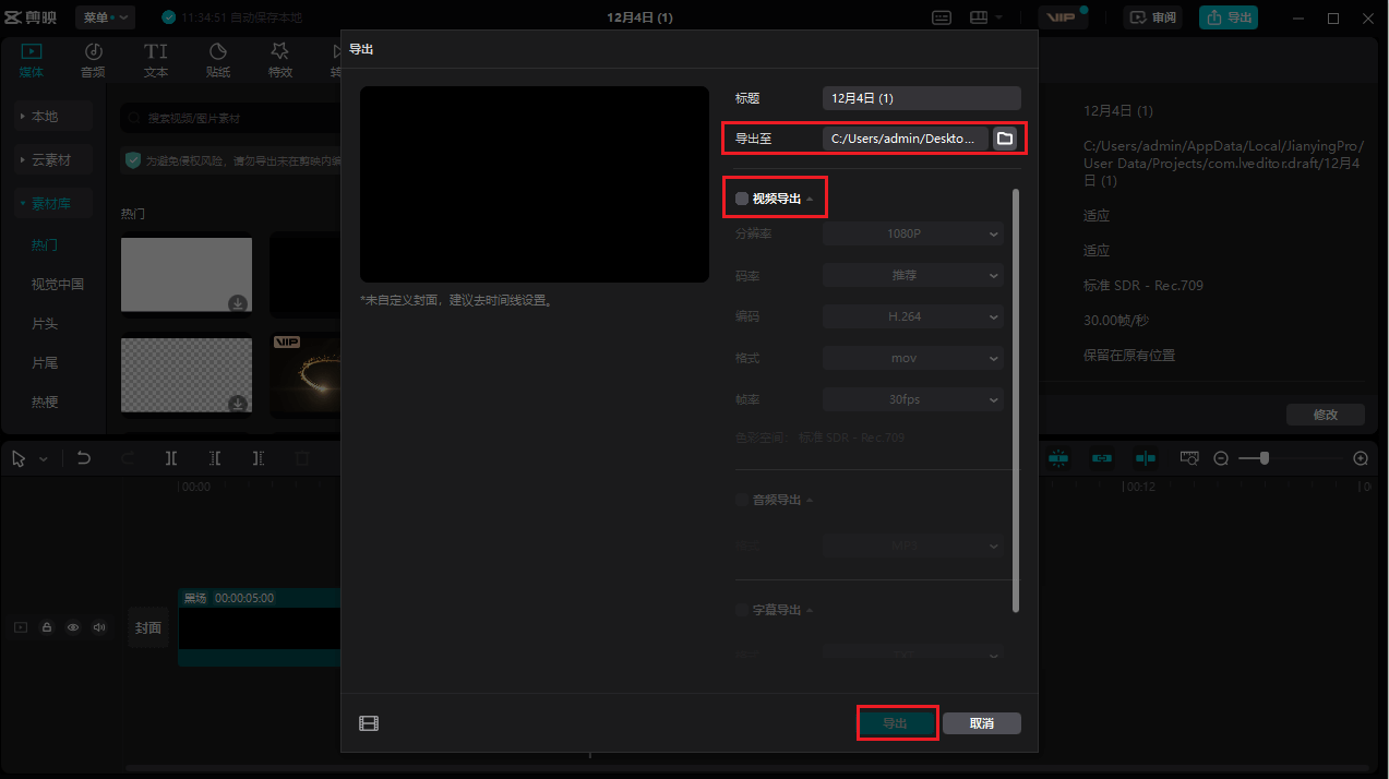 图片9.选择导出位置等.png 图片9.选择导出位置等.png