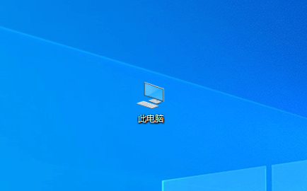 图片1.此电脑.png 图片1.此电脑.png