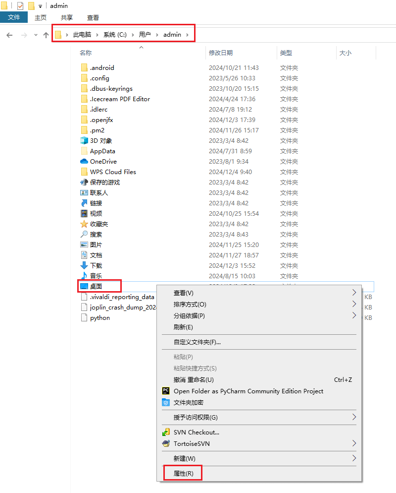 图片2.找到桌面文件夹.png 图片2.找到桌面文件夹.png