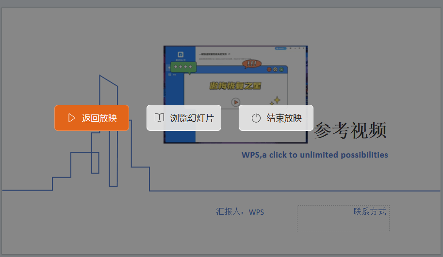 图片9.继续播放PPT.png 图片9.继续播放PPT.png