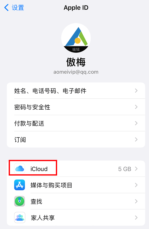 图片1.点击iCloud.png 图片1.点击iCloud.png