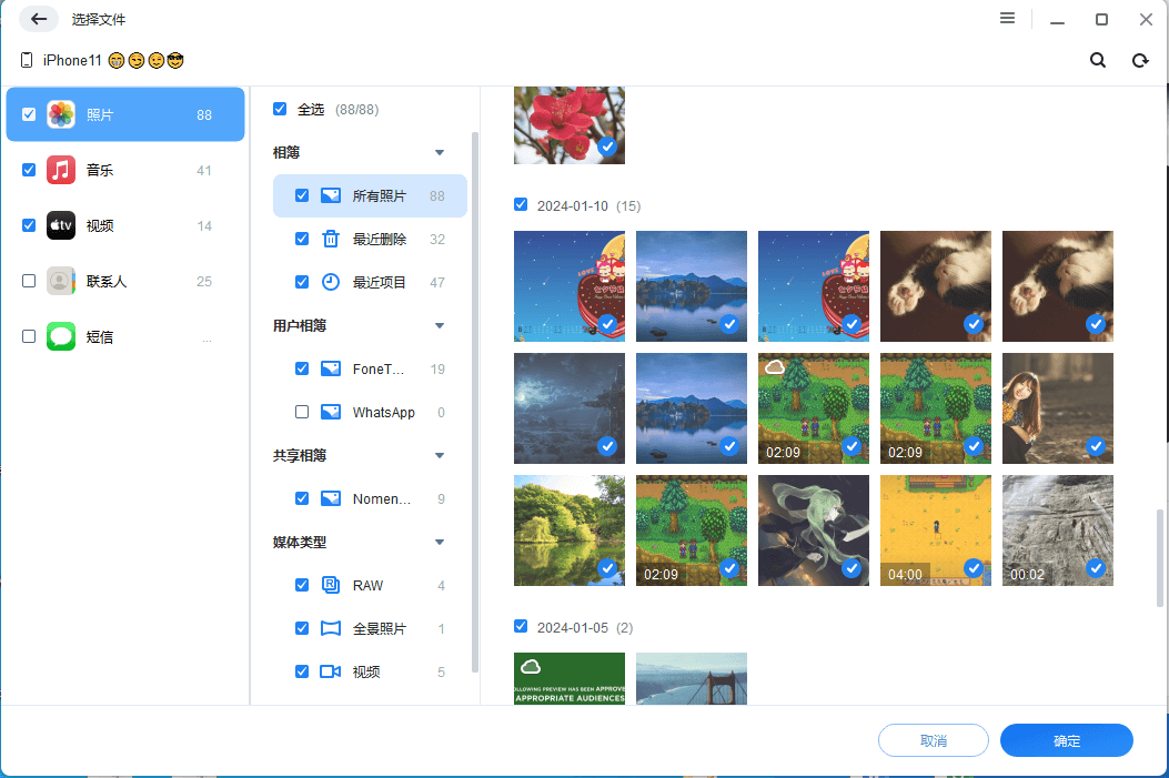 图片5.选择要备份的照片.png 图片5.选择要备份的照片.png