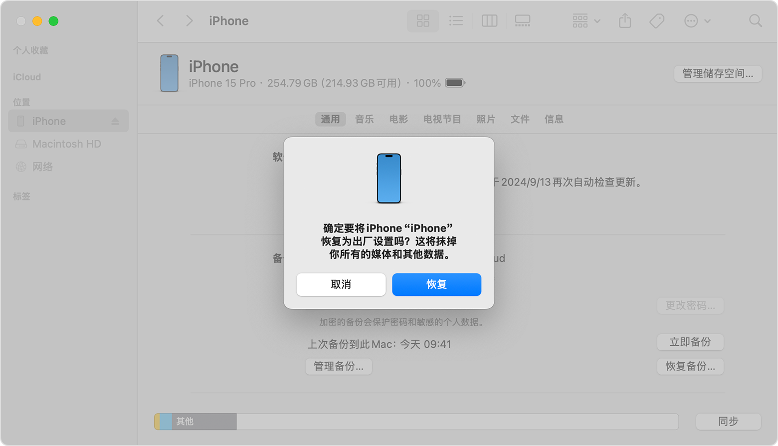 Mac恢复iPhone Mac恢复iPhone