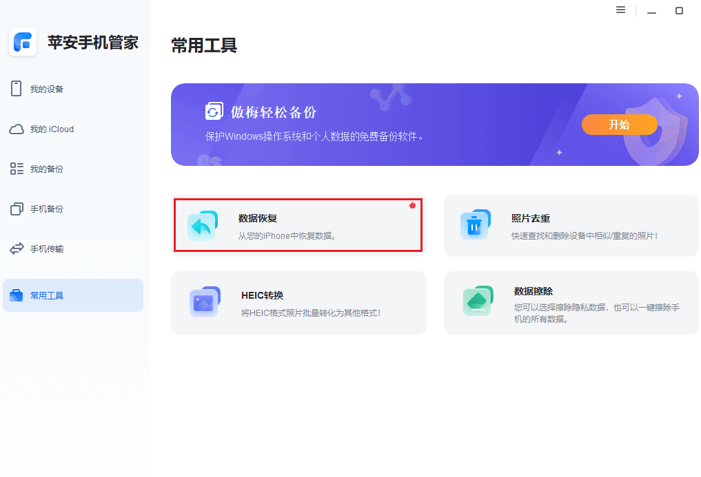 4.数据恢复.png 4.数据恢复.png