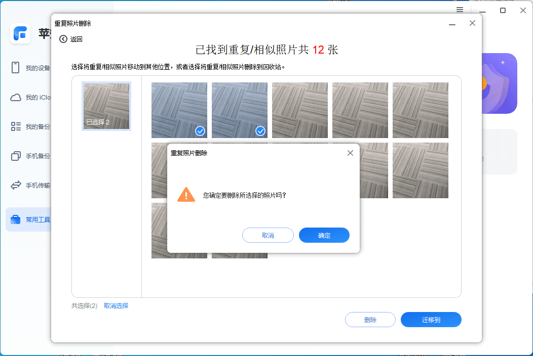 图片8.合并重复项目.png 图片8.合并重复项目.png