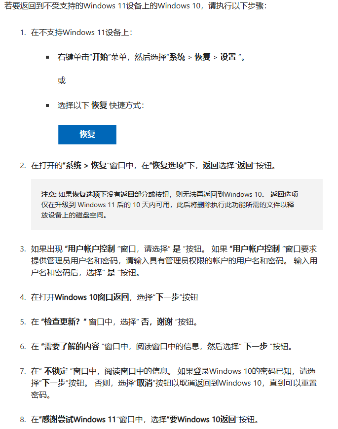 回退Windows10.png 回退Windows10.png