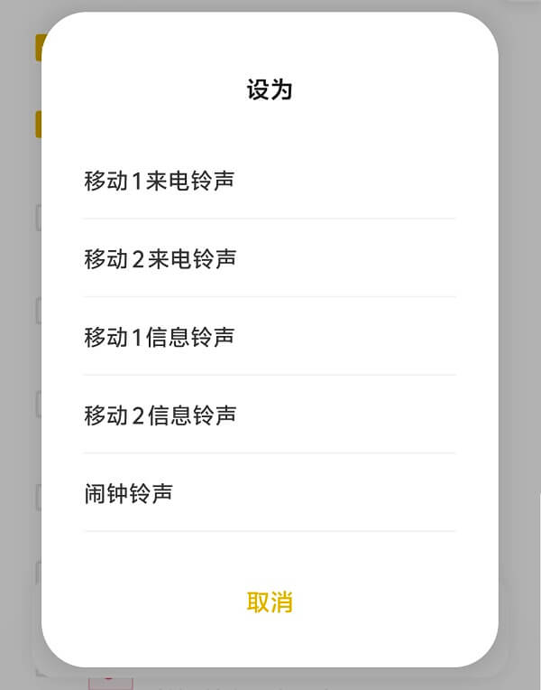 3.设为铃声.jpg 3.设为铃声.jpg