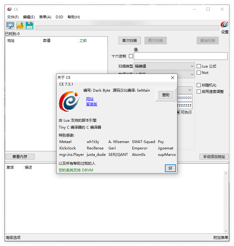 CheatEngine(CE修改器)软件截图.png CheatEngine(CE修改器)软件截图.png