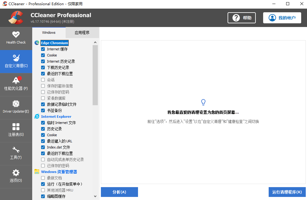图片5.C Cleaner.png 图片5.C Cleaner.png