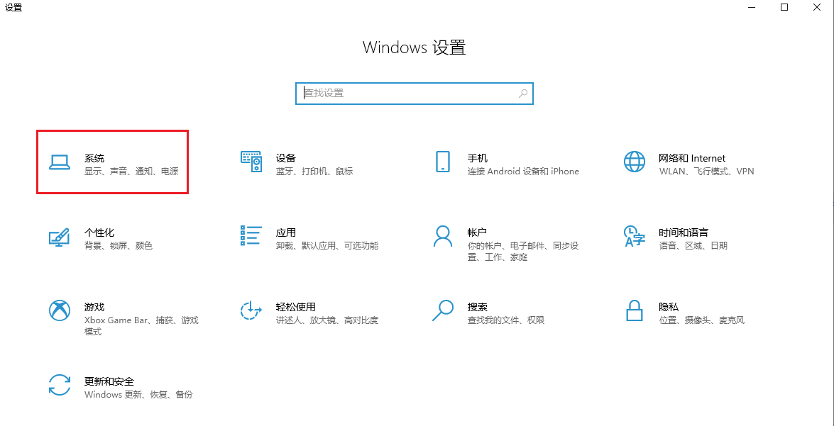 图片1.设置-系统.png 图片1.设置-系统.png