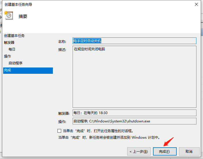 设置自动关机-7.png 设置自动关机-7.png