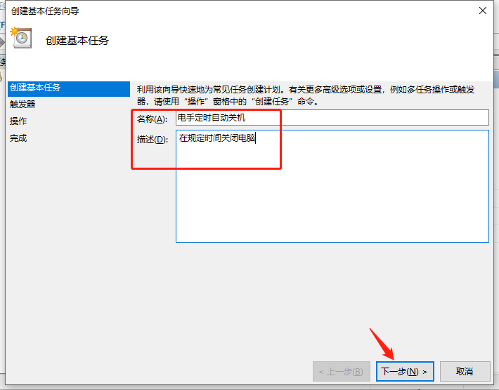 设置自动关机-3.png 设置自动关机-3.png