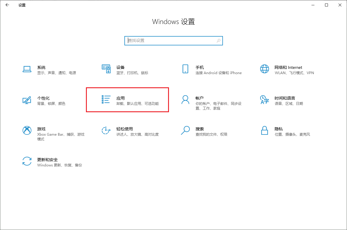 图片3.设置-应用.png 图片3.设置-应用.png