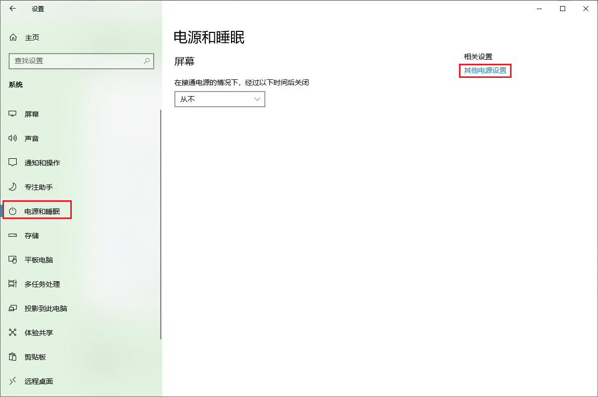 图片2.其他电源设置.png 图片2.其他电源设置.png