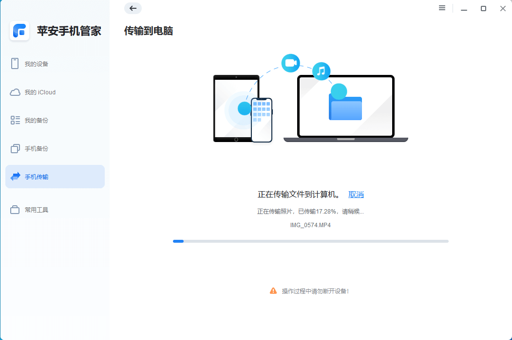 图片8.等待传输完毕.png 图片8.等待传输完毕.png