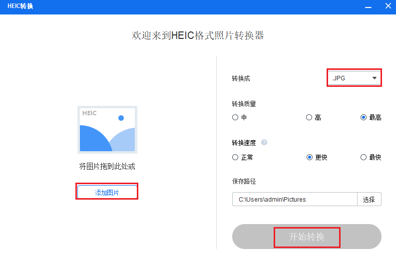 图片3.添加图片并选择转换设置.png 图片3.添加图片并选择转换设置.png