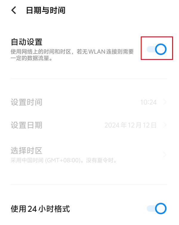 4.打开自动设置.jpg 4.打开自动设置.jpg