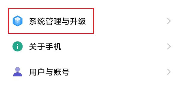 1.系统管理与升级.jpg 1.系统管理与升级.jpg