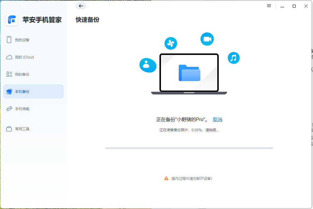 iPhone照片备份-8.png iPhone照片备份-8.png
