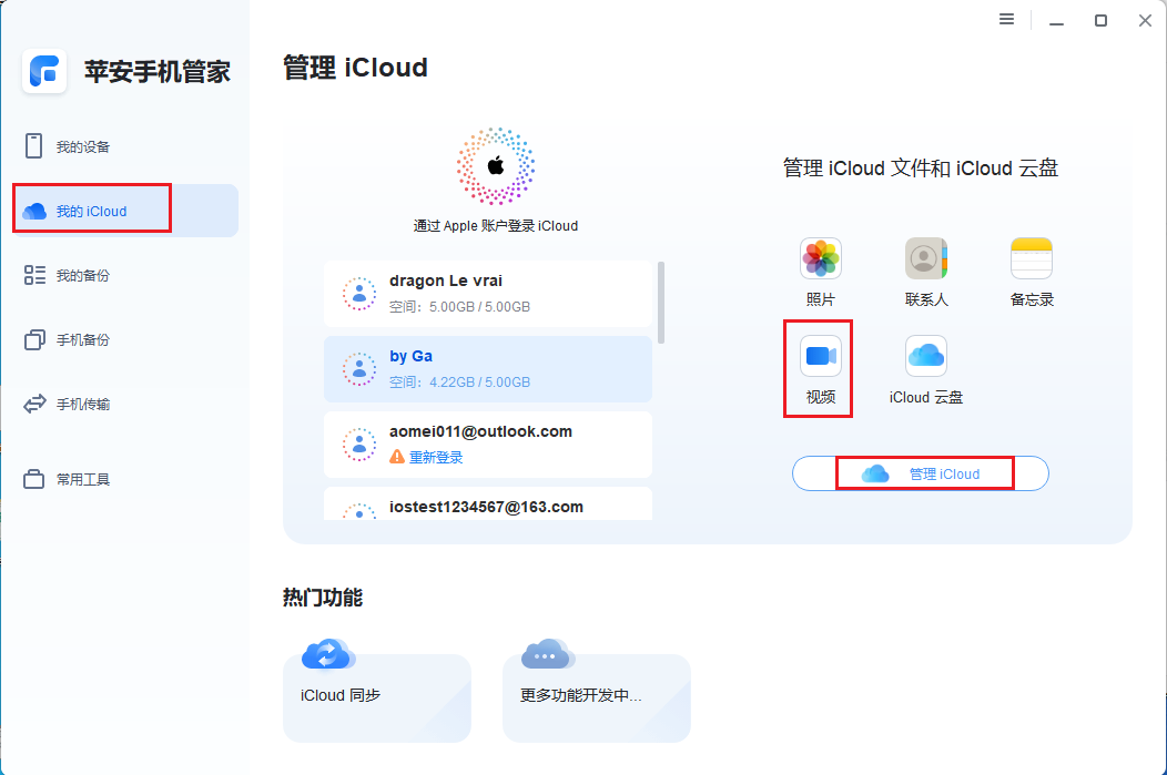 图片6.iCloud管理.png 图片6.iCloud管理.png