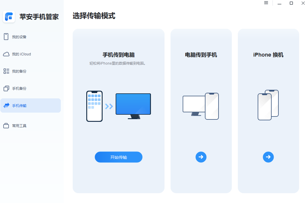 图片2.手机到电脑.png 图片2.手机到电脑.png
