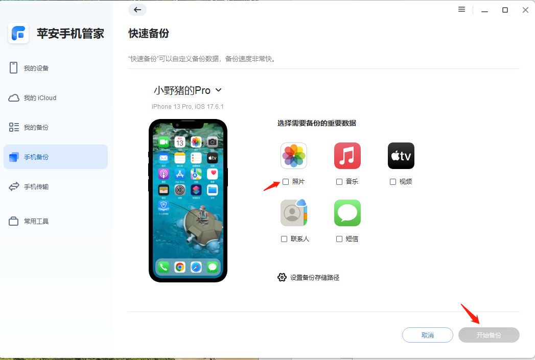 iPhone照片备份-6.png iPhone照片备份-6.png
