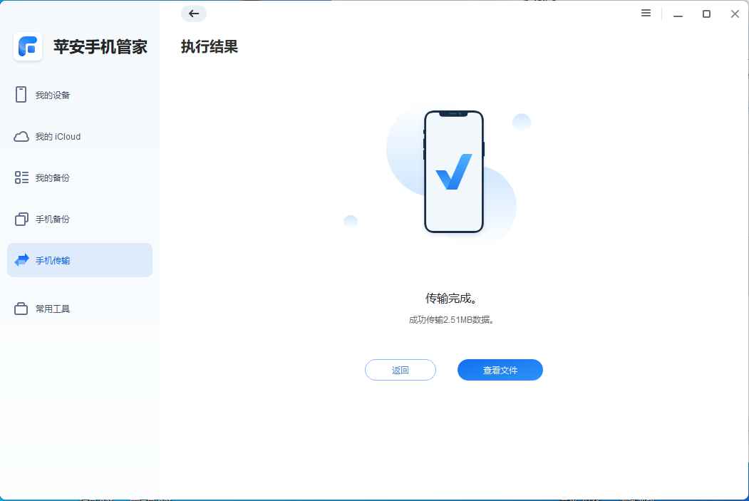 图片6.传输完毕.png 图片6.传输完毕.png