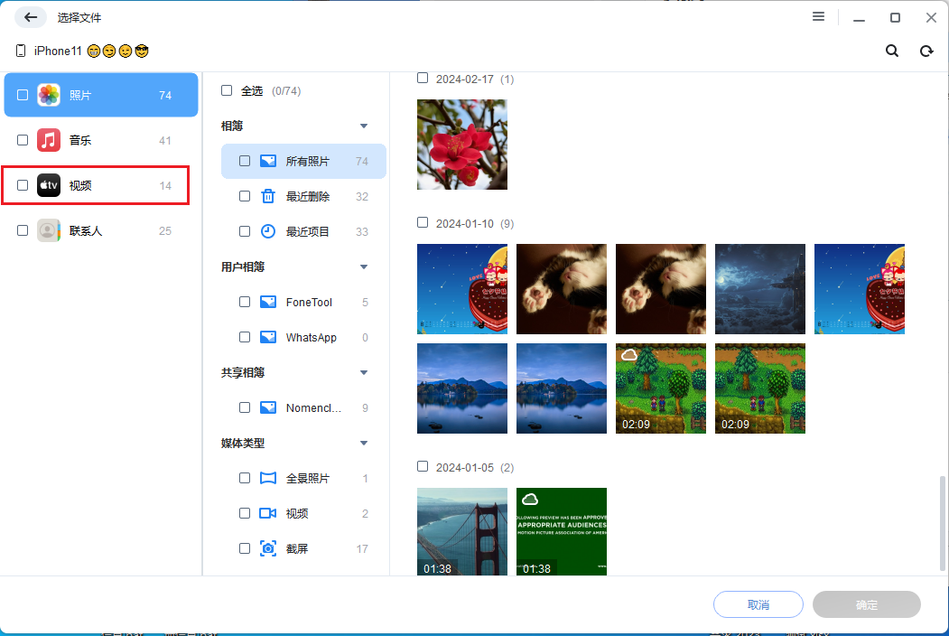 图片4.选择视频.png 图片4.选择视频.png