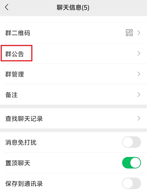 3.群公告.jpg 3.群公告.jpg