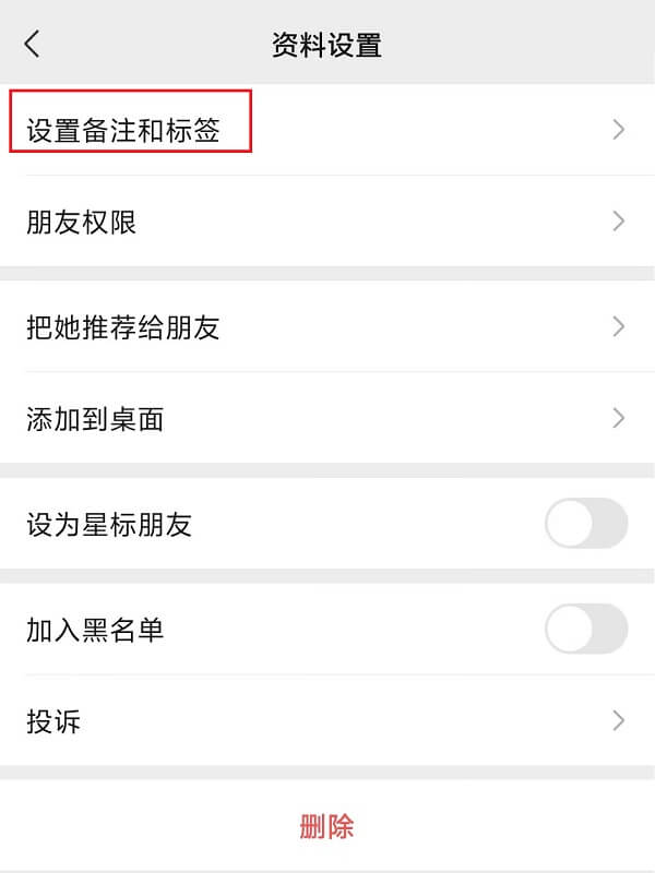 5.设置备注和标签.jpg 5.设置备注和标签.jpg