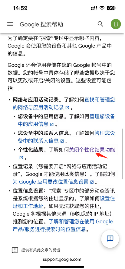 关闭个性化搜索结果-5.png 关闭个性化搜索结果-5.png
