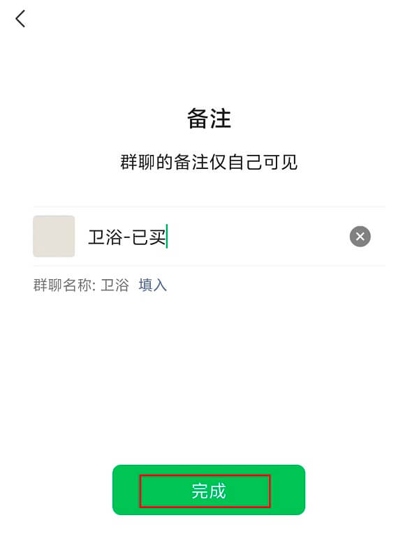 2.添加备注并保存.jpg 2.添加备注并保存.jpg