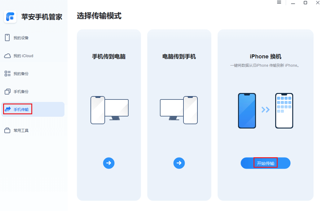 图片4.iPhone换机.png 图片4.iPhone换机.png