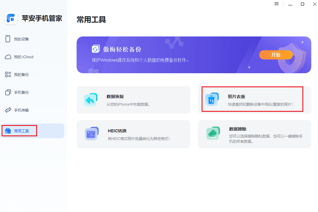 图片2.照片去重.png 图片2.照片去重.png