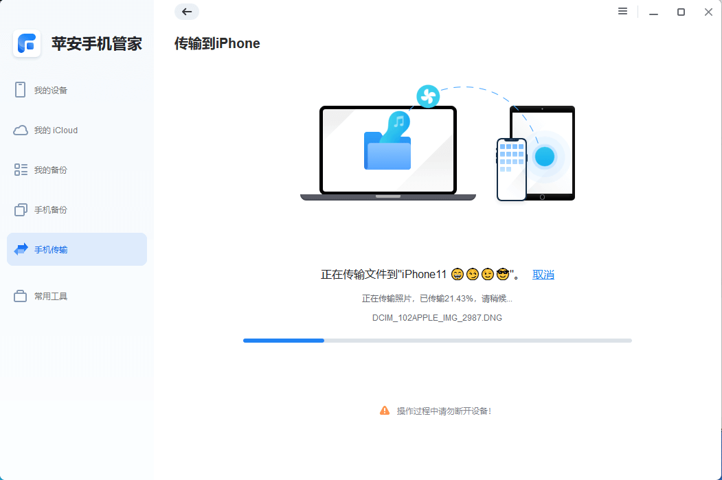 7.传输中.png 7.传输中.png