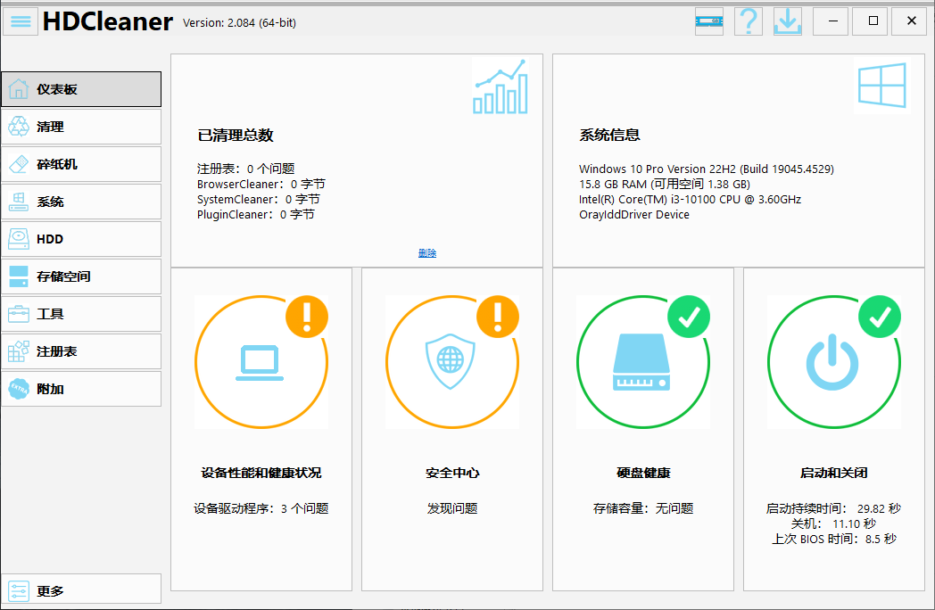 HDCleaner截图 HDCleaner截图