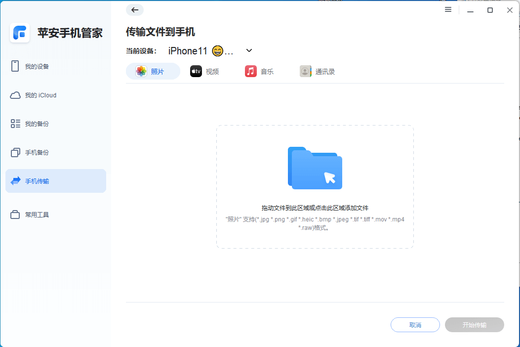 6.点击开始添加图片.png 6.点击开始添加图片.png