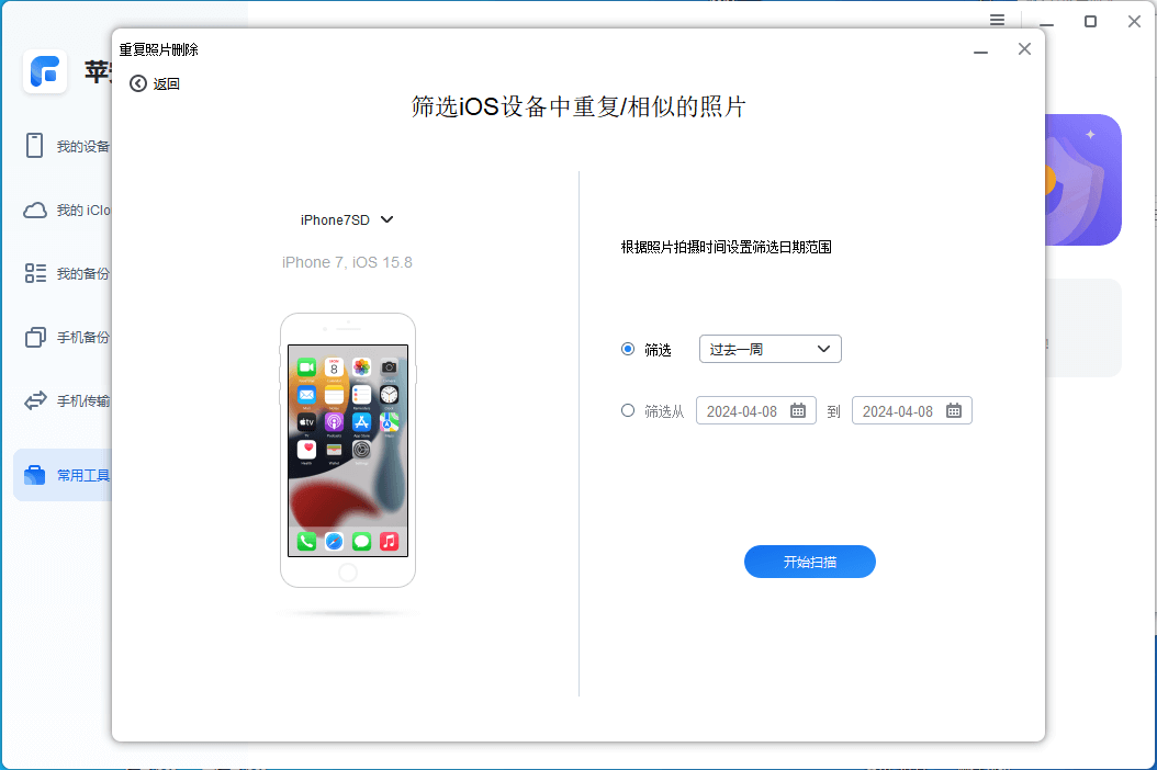 图片7.设置筛选时间.png 图片7.设置筛选时间.png