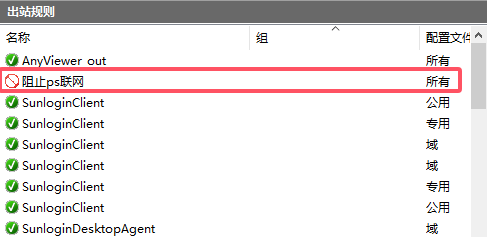 阻止应用联网.png 阻止应用联网.png