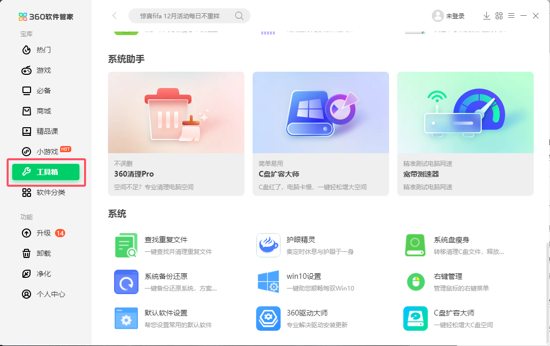 360软件管家工具箱.png 360软件管家工具箱.png