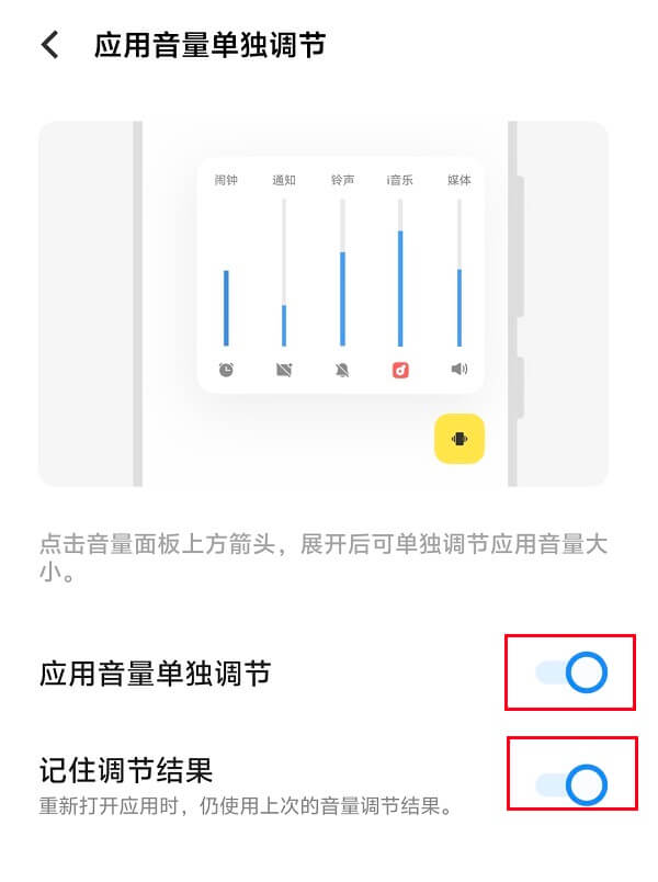 2.应用音量单独调节.jpg 2.应用音量单独调节.jpg