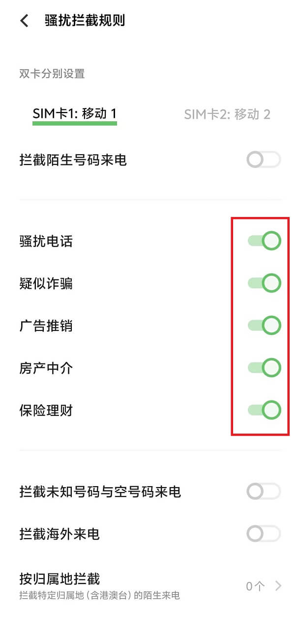 3.打开拦截.jpg 3.打开拦截.jpg